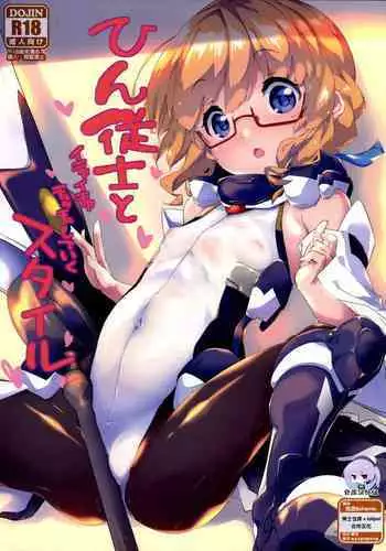 Hin Juushi to Ichaicha Chucchu Shite Iku Style