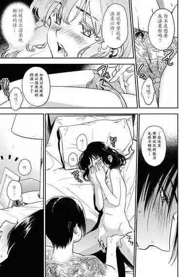 Aragaenai hodo aisa rete | 被无法抗拒般地爱恋着