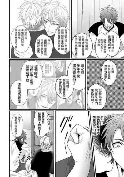 Omae no Inu ni Naritai | 想做你的狗 Ch. 1-3