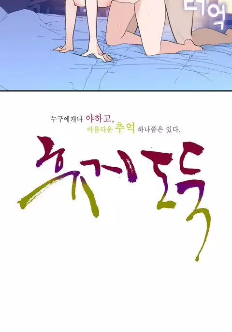 Tissue Thieves Ch.1-11