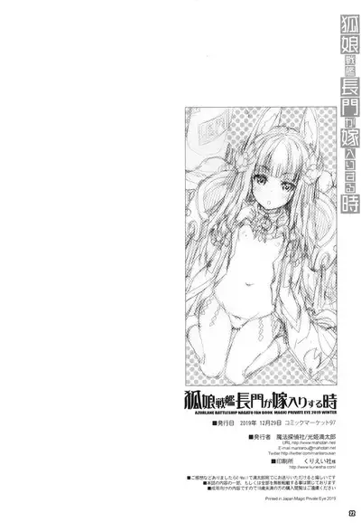 Koko Senkan Nagato ga Yomeiri suru Toki | 狐娘战舰长门小姐出嫁时