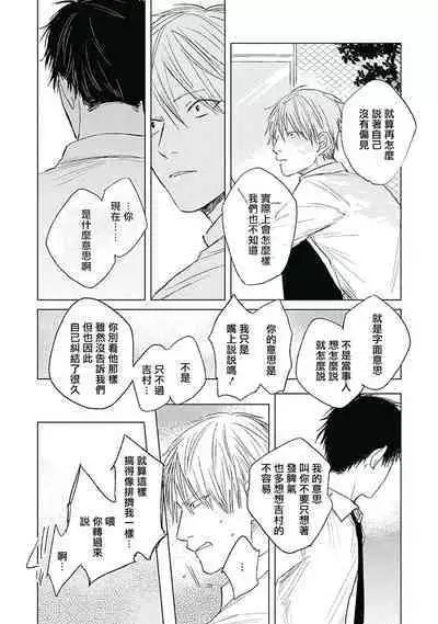 Like a Sugar | 爱似甜点 Ch. 1-3