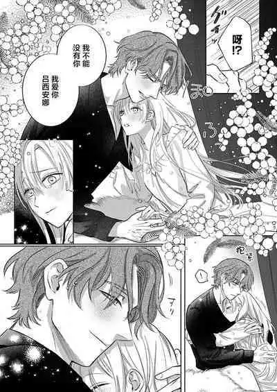 Ai ga Omoi Kishi Koushaku wa, Tsuihou Reijou no Subete o Ubaitsukushitai. | 骑士公爵爱意深重，想要索取放逐千金的一切。 1-16