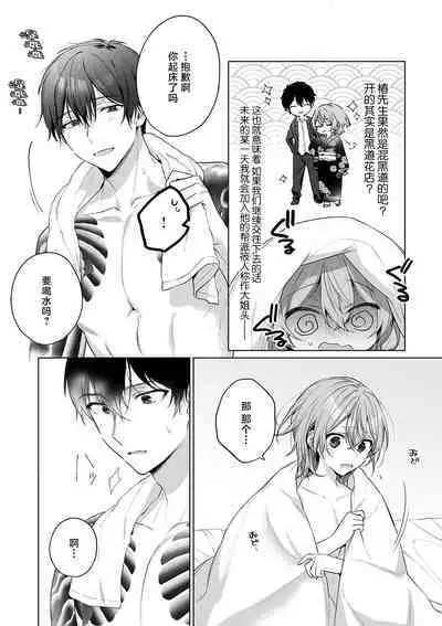 [Akai shichimi/ Shichihara Misa/ ache] ohanayasan wa moto yakuza ~ heiten-go no ten'nai de amaku torokeru ~| 前黑帮大哥之花店店长爱上我 ～打烊后在店里甜蜜涩涩～ 1-3 [Chinese] [莉赛特汉化组]