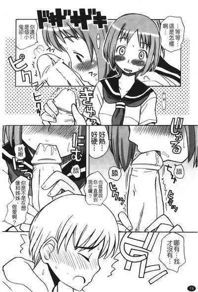 Ane Sweet | 姊姊好甜