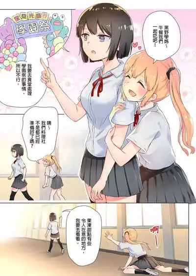Senpai, Watashi o Tabete kudasai