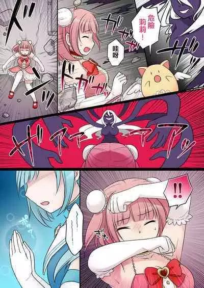 TS魔法少女アクア・シャイン ～ヤンデレズ魔法少女の愛欲フォームで大ピンチ！？～