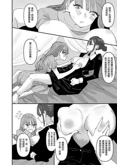 [Aweida] Ijiwaru na Do-S Maid o Wakarasetai Ojou-sama no Hanashi丨壞心眼的抖S女僕想讓大小姐明白 [Chinese] [沒有漢化]