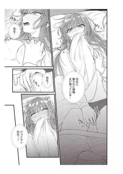 電車で、授業。先生と。【完全版】2