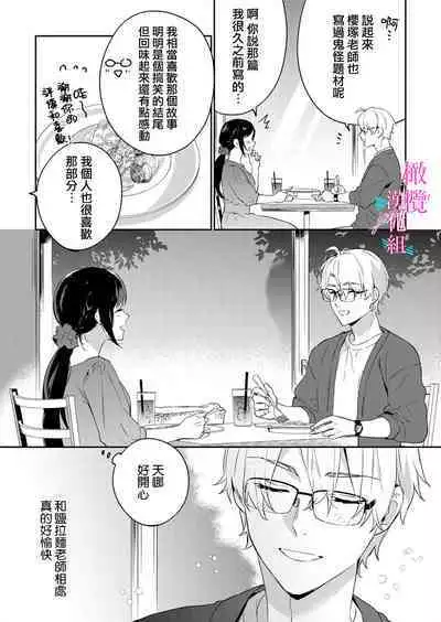 [Umou] Jounetsu to Kaite Seiyoku to Yomu1-12 | 写作热情读作情欲 1-12 [Chinese] [橄榄汉化组]