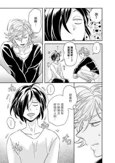 [Tsurusawa Tsutako] Niizuma-kun to Arao-kun Okawari | 新妻君与新夫君 再来一份 Ch. 1-3 [Chinese] [冒险者公会]