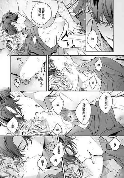 Sono Koe wa, Zenbu Ai no Uta ni Kikoeru | 他的声音在我听来完全就是爱之歌 1-2