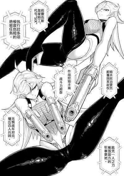 奴隶特工队·常规任务04