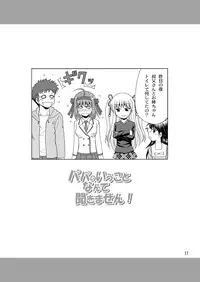 [YASRIN-DO (Yasu Rintarou)] Papa no Iu Koto Nante Kikimasen! (Papa no Iu koto wo Kikinasai!) [Digital]