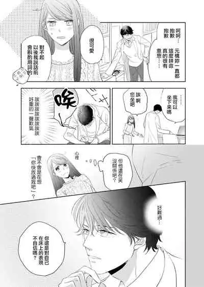 今夜拥抱下流的你 01-03 完结 Chinese [拾荒者汉化组]