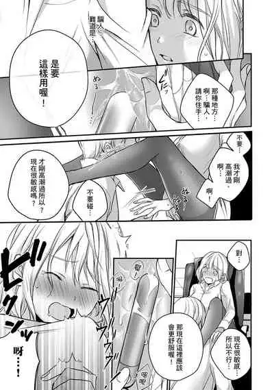 [Shichigatsu Motomi] Sonna Kao shite, Sasotteru? ~Dekiai Shachou to Migawari Omiaikekkon!?~ 1-5 | 這種表情，在誘惑我嗎？~溺愛社長和替身相親結婚！？ act.1 [Chinese] [拾荒者汉化组]