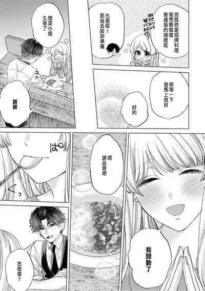 Daisuki na Hito nanoni SeFri Keiyaku Musunjaimashita... Ch.1-10 | 明明是最喜歡的人卻結下了炮友契約...