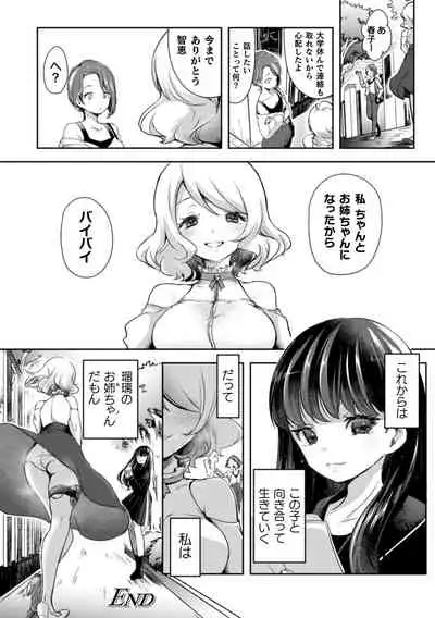 2D Comic Magazine NTR Les Kanojo ga Kanojo o Netottara Vol. 1