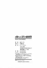 [Maekawa Hayato] Onee-chan Sensei no Himitsu Jugyou [Chinese] [篆儀通文書坊漢化]