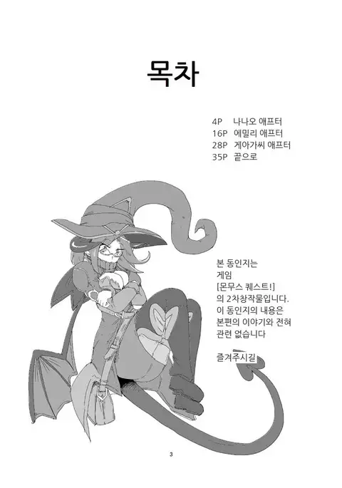 Mon Musu Quest! Beyond The End