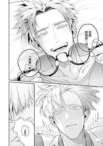 [Tonoka Mottasu] Uragirimono no Love Song | 叛徒的情歌 (BE-BOY GOLD 2022-06) 1-6 + 番外 [Chinese] [冒险者公会] [Digital] [完结]