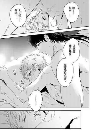 Shusendo Kishi ga Ore o Nakaseyou to Shiteimasu | 守財奴騎士對惹我哭感到樂在其中 Ch. 1-9