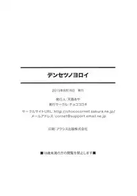 (C88) [Chococornet (Tenro Aya)] Densetsu no Yoroi [Chinese] [G&南音的惡墮事故調查]