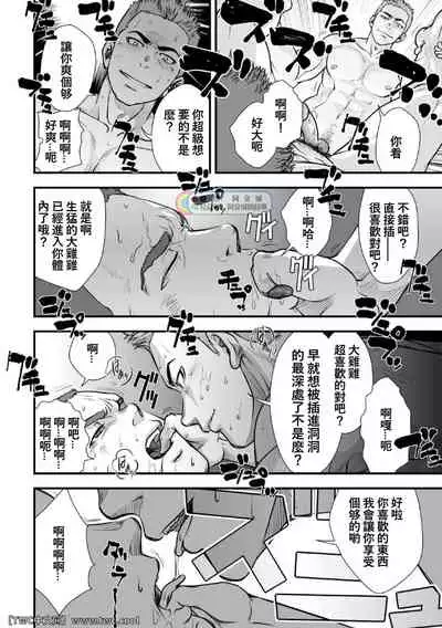 [Pagumiee (Kenta)] Tatakae! (Plus-san)!! 2 [Chinese] [中国翻訳] [同文城]