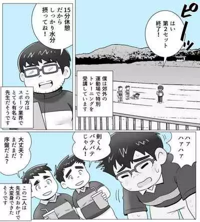 obeccho - 短編漫画「施術にようこそ！剣くん編」