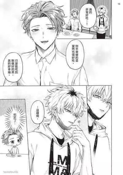 Yoiyami Sugar Cat | 近夜黃昏的Sugar cat Ch. 1-4