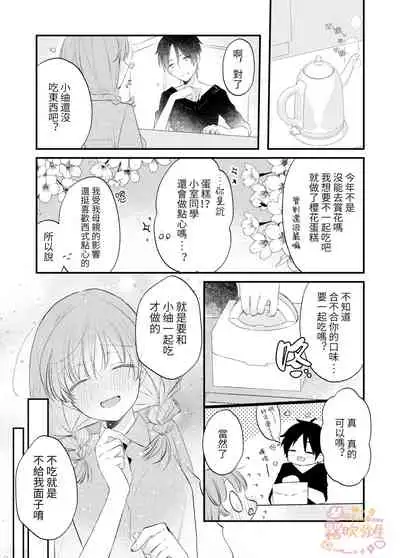 Haru ni Oboreru Futari | 沉溺於春光裏的我們