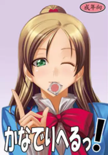 [MUSE (SiN)] Kanade-livery Health! (Suite Precure) [Digital]