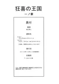 (C91) [Chrono Mail (Tokie Hirohito)] Kyouki no Oukoku Ichi no Sho [Chinese] [塔布里斯個人漢化]