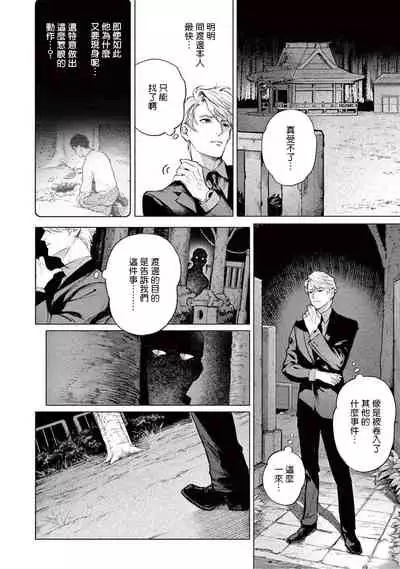 Zetsubou ni Nake | 绝望悲鸣 Ch. 1-5