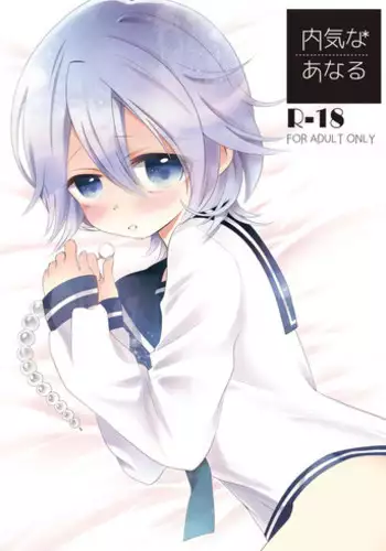 [Ponet (Pon)] Uchikina Anaru [Digital]