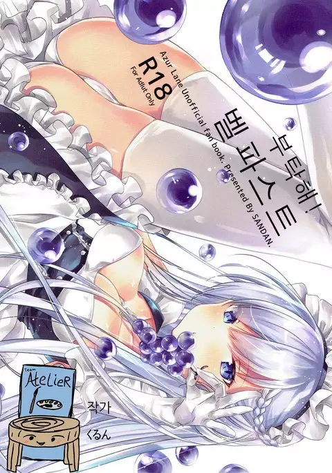 Onegai! Belfast | 부탁해! 벨파스트