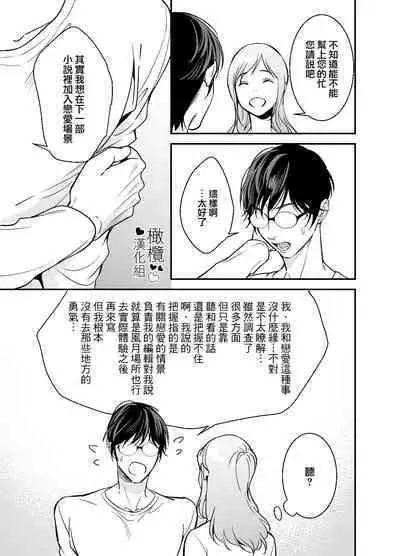 Doutei Shousetsuka to Kaseifu-san | 处男小说家和家政妇小姐