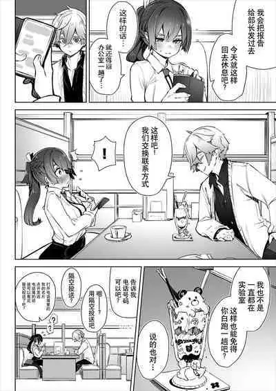 [Shimohara] Tokyo Black Box ~Do-S Kyoujyu no Nanjiken Report~ case.1-3 | 东京黑匣子 - 抖s教授的难案报告 1-3 [Chinese] [莉赛特汉化组]