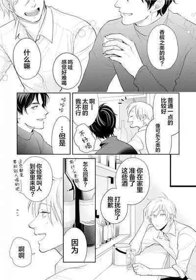 Toshiue no hitoーsecond bloomー｜年上之人—second bloom—Chinese]