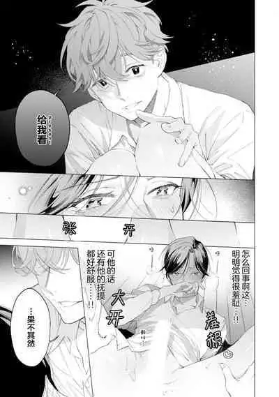 Shachouha Bokuno Iinaridesu｜社长对我言听计从