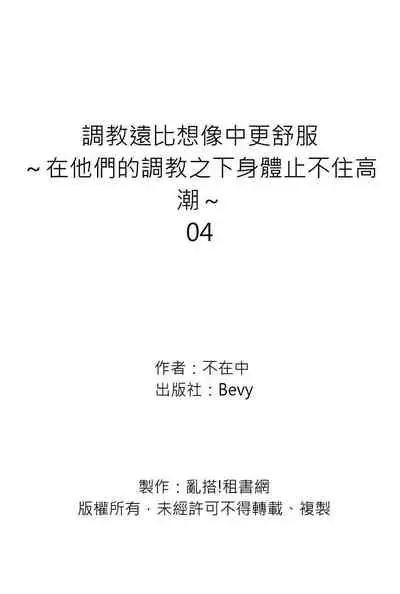 [(不在中)] Shihai sa reru no ga ore no sei ~ iki kuruu yō ni shitsuke kera reta Karada ~ | 調教遠比想像中更舒服～在他們的調教之下身體止不住高潮～Ch. 1-6 [Chinese] [Decensored] [Digital]