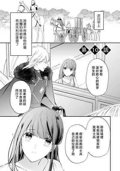 isekai de migawarihime ninari haou ni ubawaremashita ​| 在异世界成为了替身公主被霸王掳走了 1-12 end