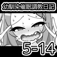 Osananajimi Saimin Choukyou Nikki