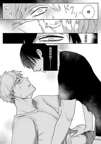 Tora no Ejiki | 以身饲虎 1-3