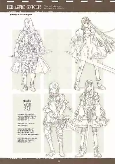 蒼眼の騎士団 THE AZURE KNGITHS