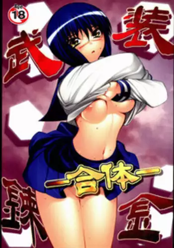 [Wagashi-ya (Hiyo Hiyo,Shinogi kei)] Busou Renkin -Gattai- (Busou Renkin)