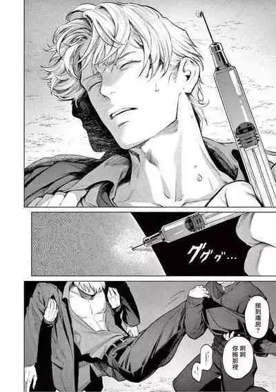 Zetsubou ni Nake | 绝望悲鸣 Ch. 1-8