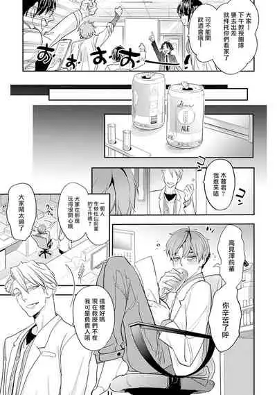 [Kirima Moccori] Sensei to Joshu no Renai Do Sukutei! | 教授与助手的恋爱度测定! [Chinese] [拾荒者汉化组]