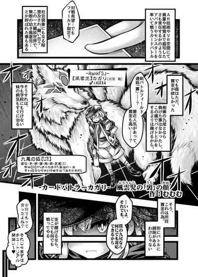 カードバトルでモンスター娘に犯される合同誌1 熱闘編