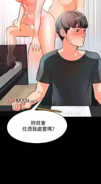 【周一连载】家教老师（作者: CreamMedia） 第1~43话